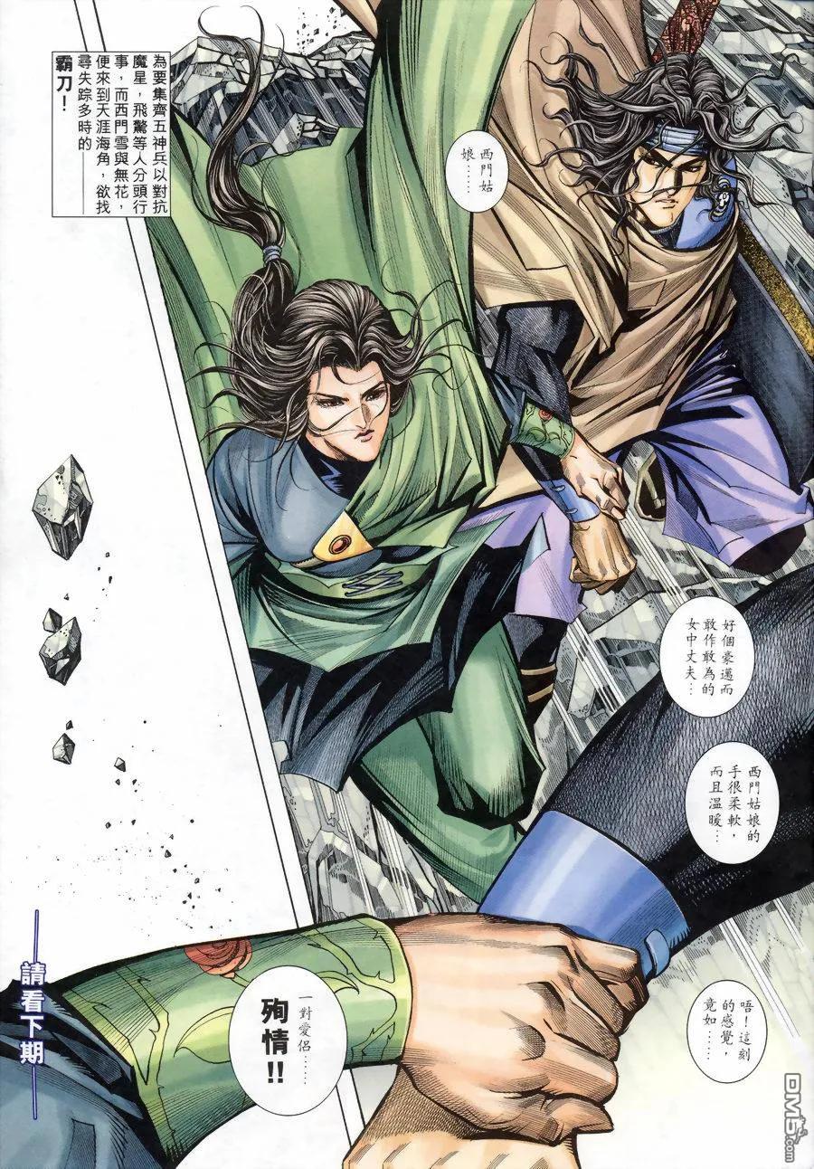 《霸刀》第174卷 第30页