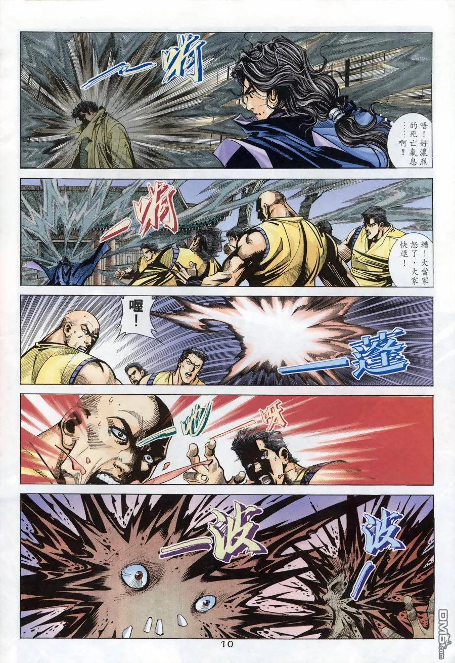 《霸刀》第174卷 第10页