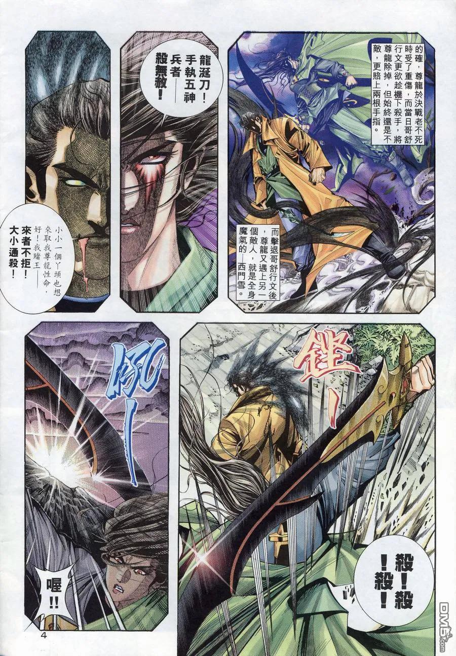 《霸刀》第174卷 第4页