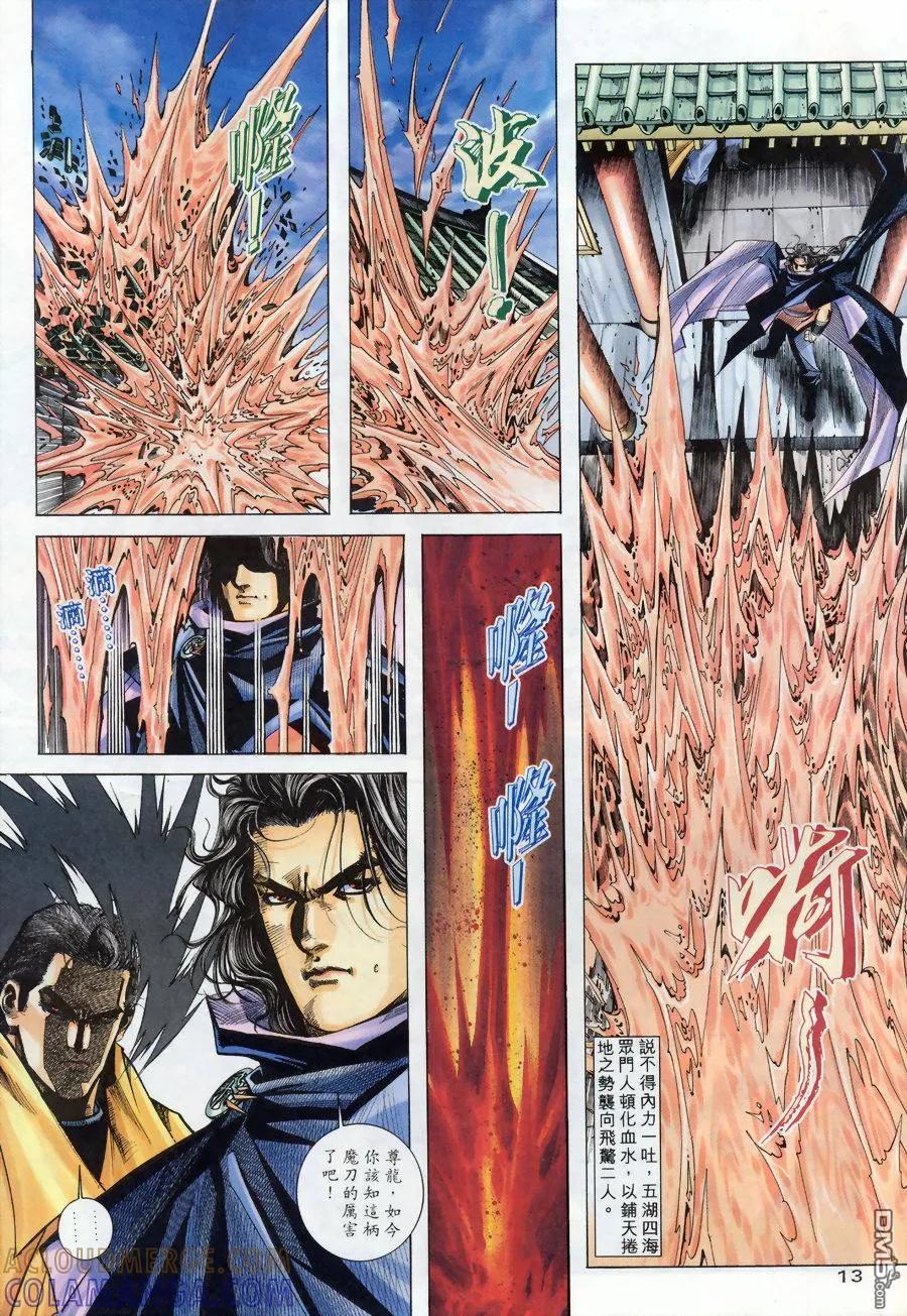 《霸刀》第174卷 第13页
