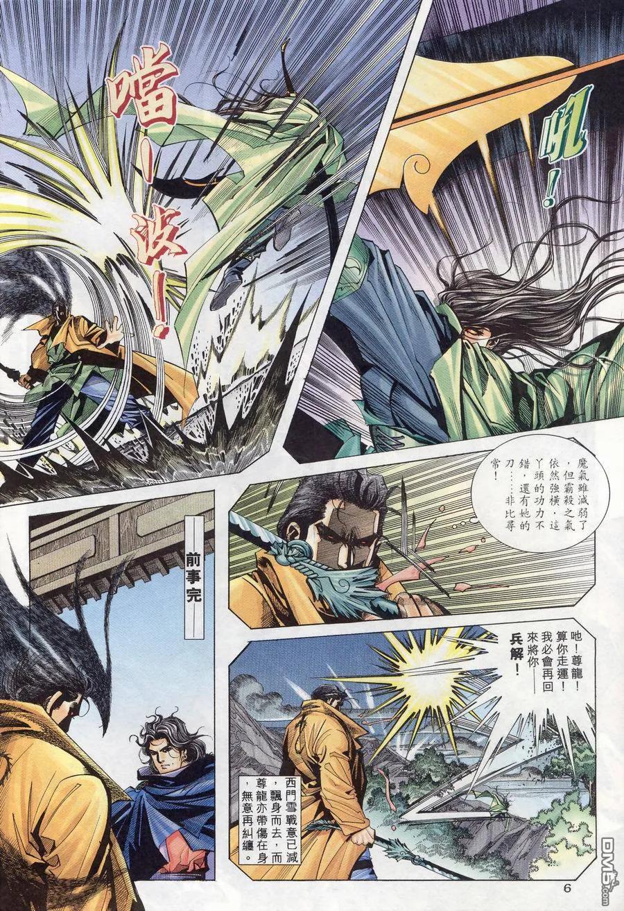 《霸刀》第174卷 第6页