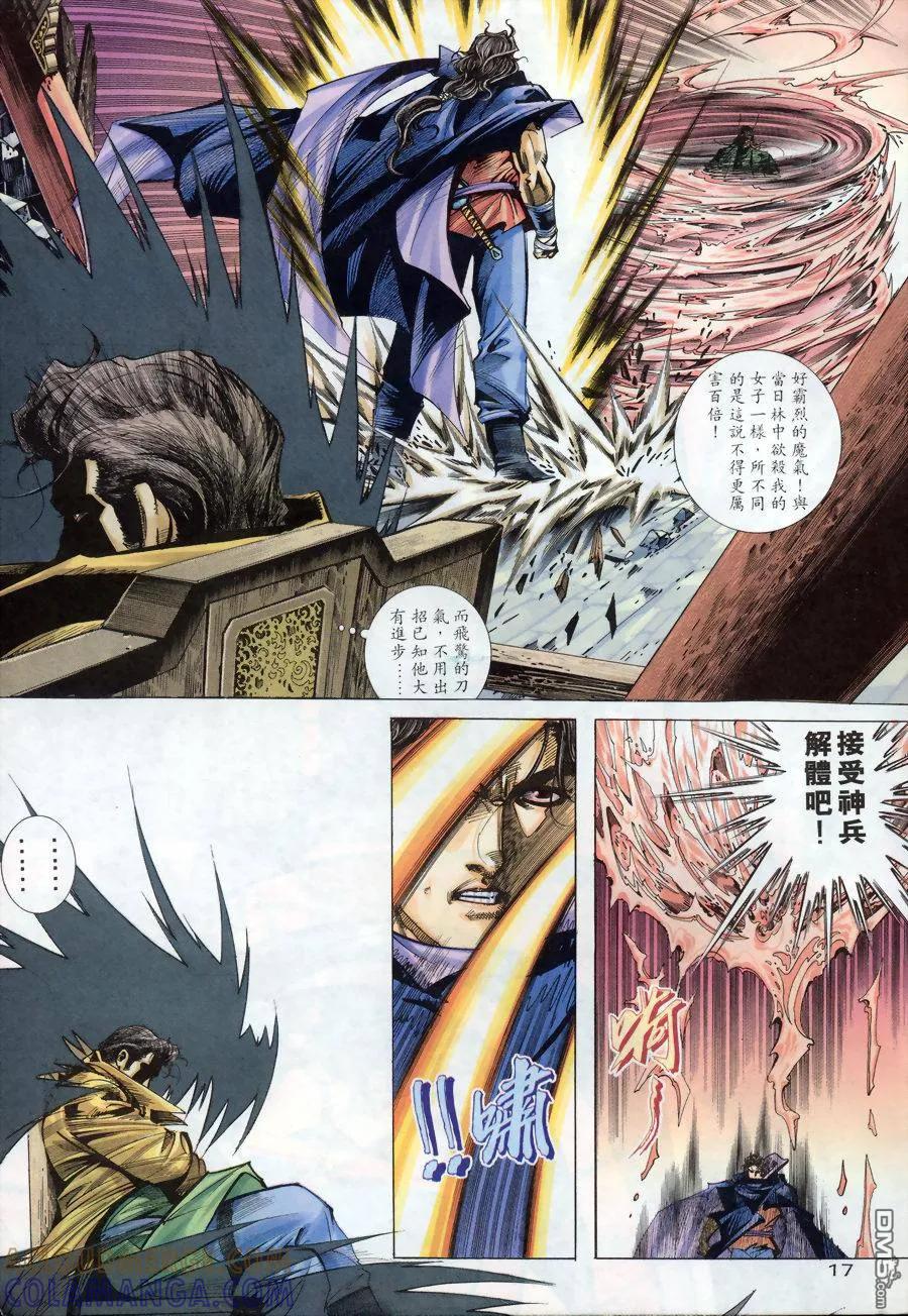 《霸刀》第174卷 第17页