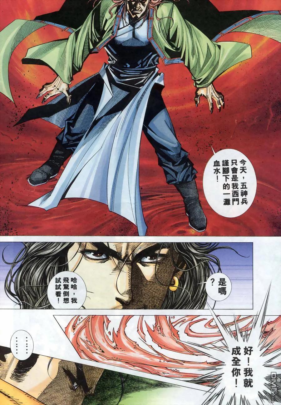 《霸刀》第174卷 第16页