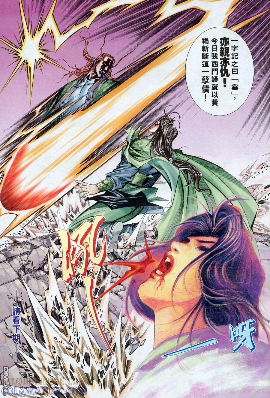《霸刀》第175卷 第31页