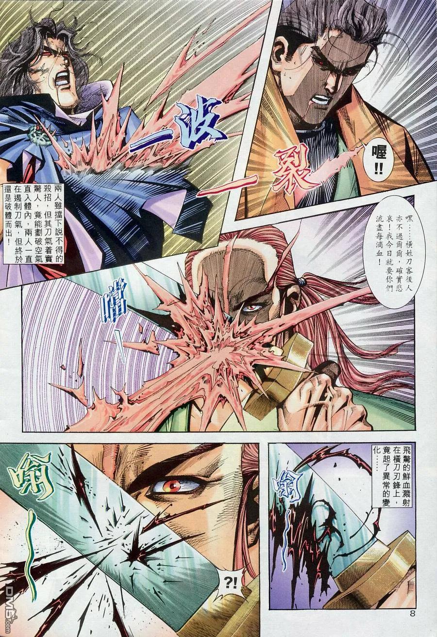 《霸刀》第175卷 第8页
