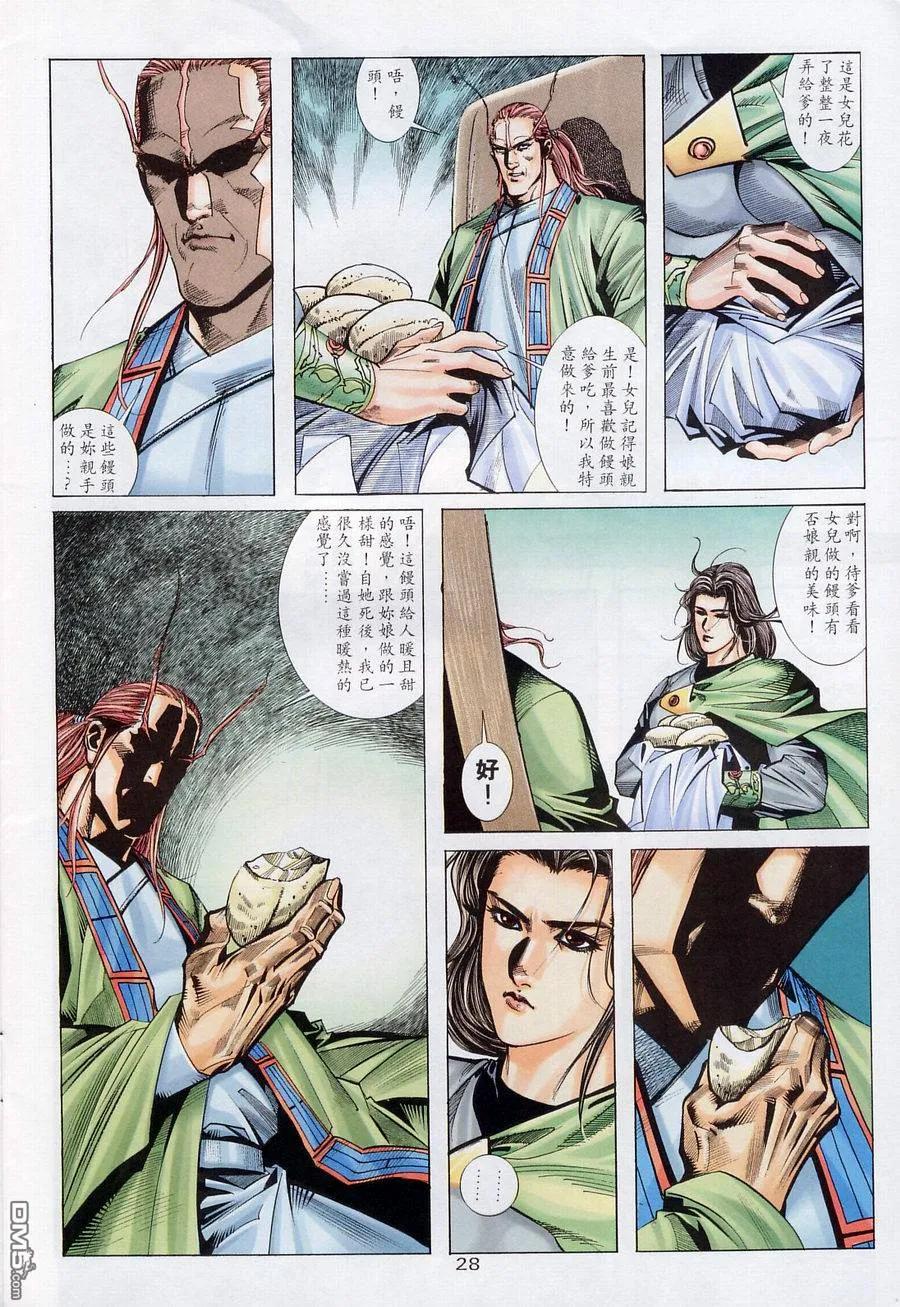 《霸刀》第175卷 第28页