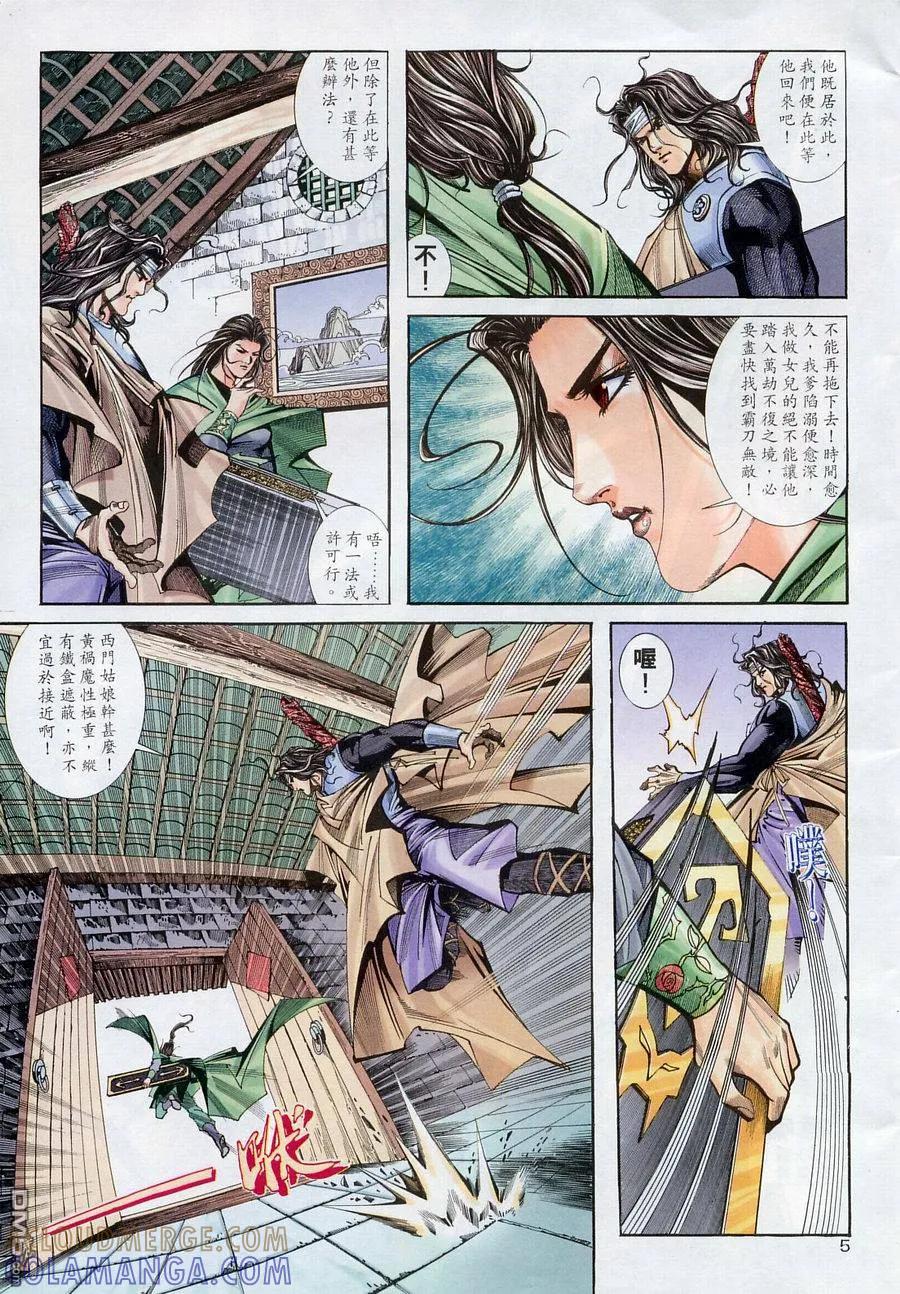 《霸刀》第175卷 第5页