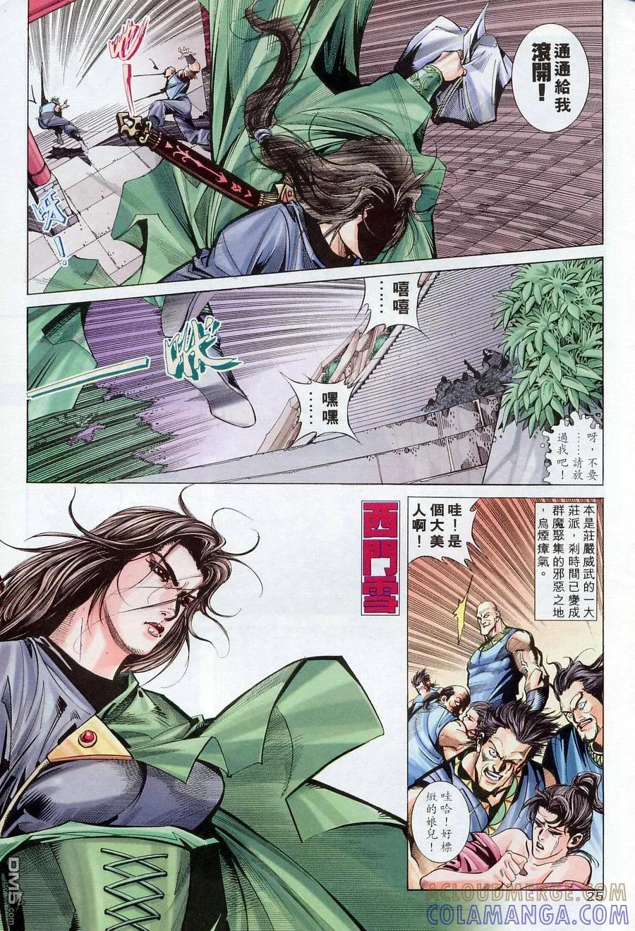 《霸刀》第175卷 第25页