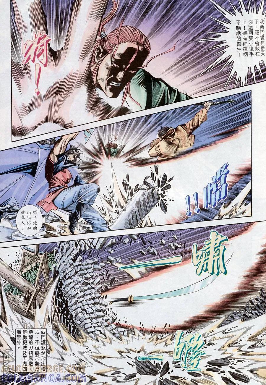 《霸刀》第175卷 第13页