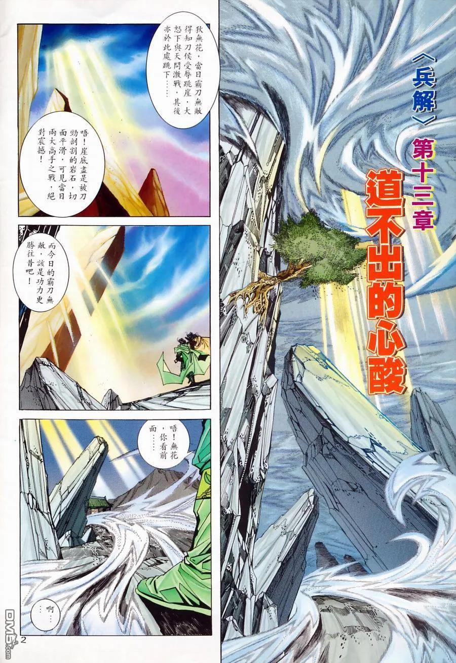 《霸刀》第175卷 第2页