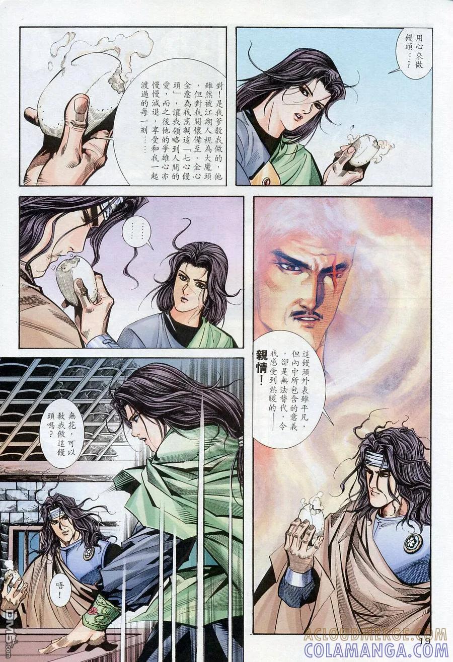 《霸刀》第175卷 第19页