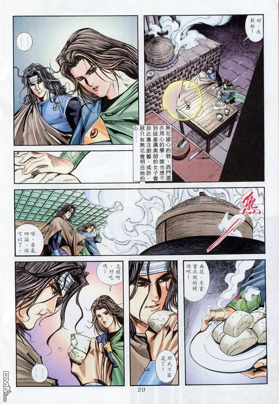 《霸刀》第175卷 第20页