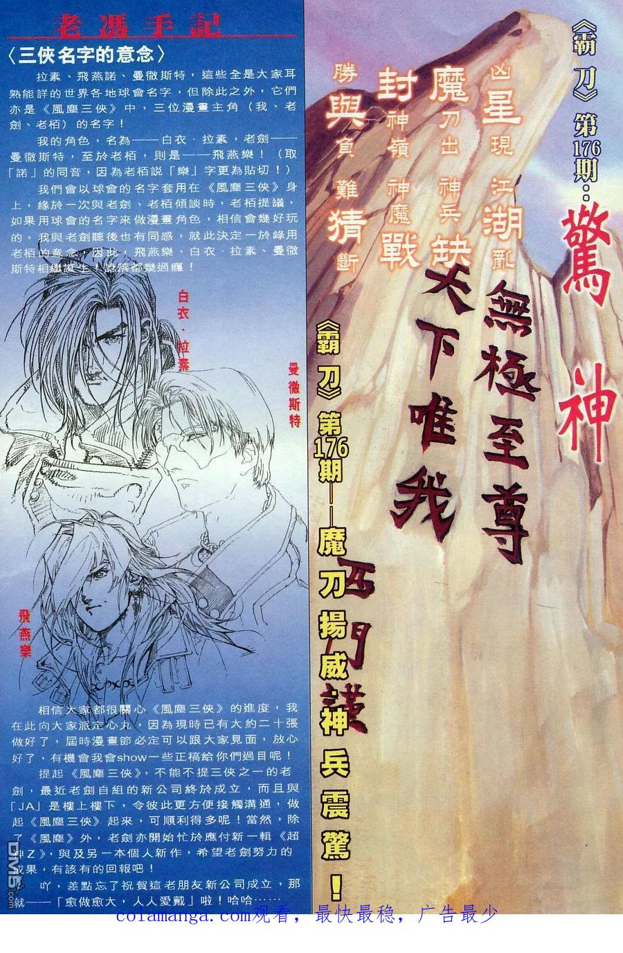 《霸刀》第175卷 第32页
