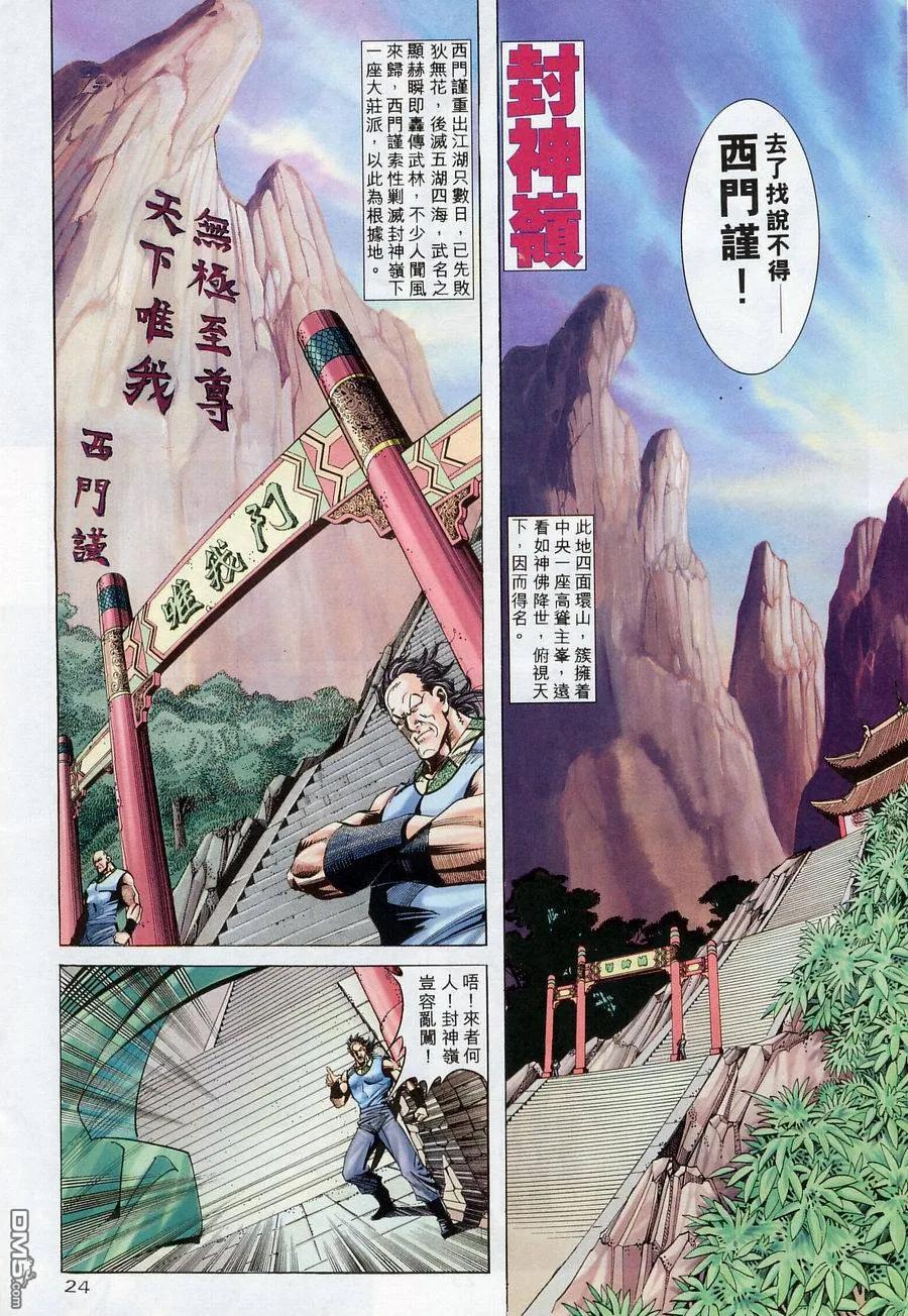 《霸刀》第175卷 第24页