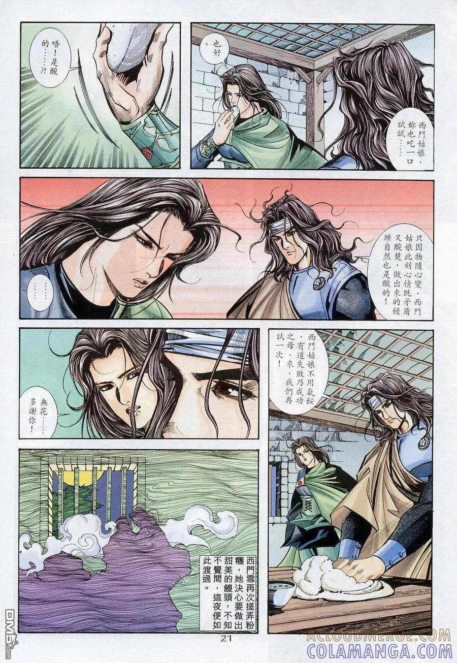 《霸刀》第175卷 第21页
