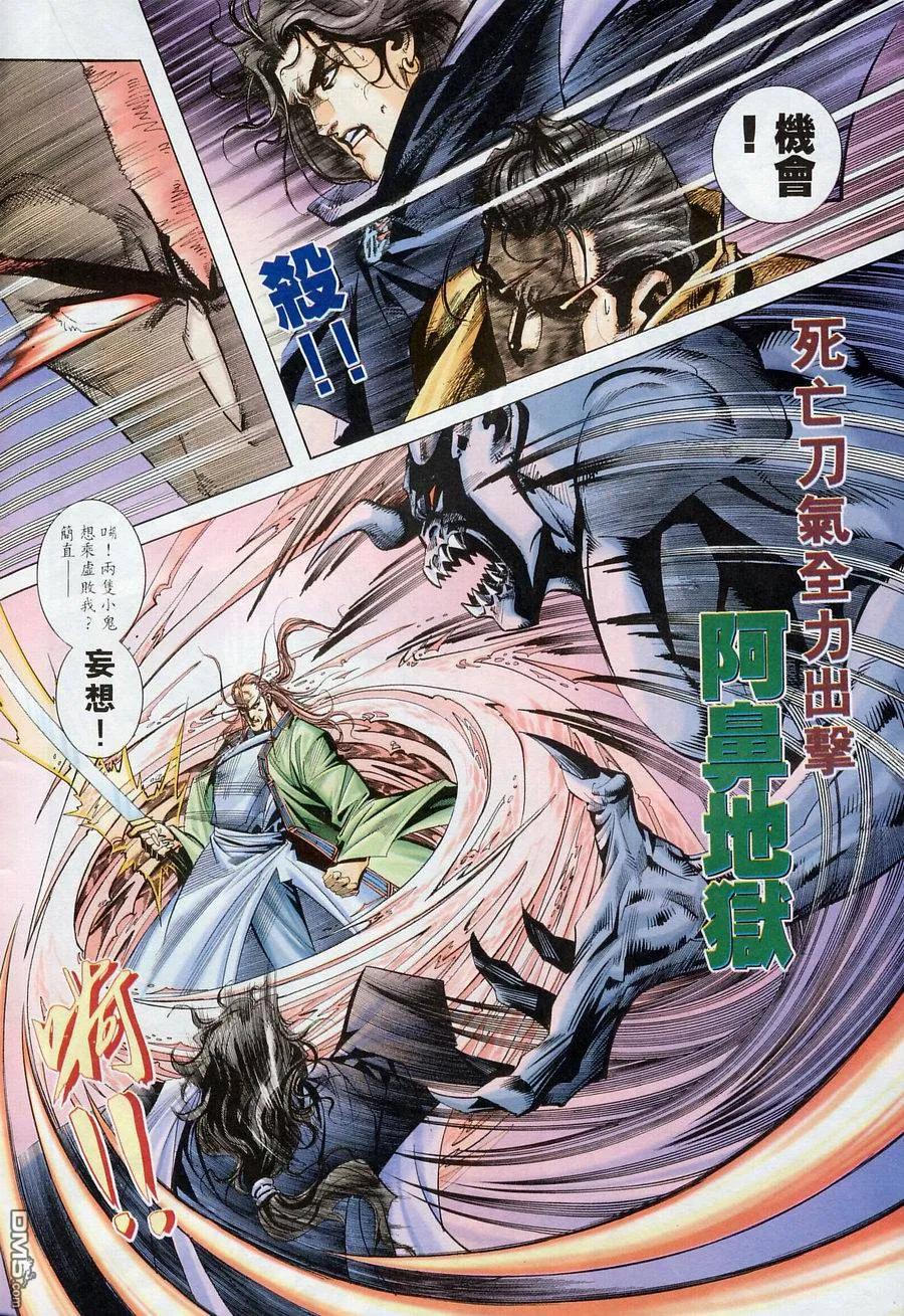 《霸刀》第175卷 第10页