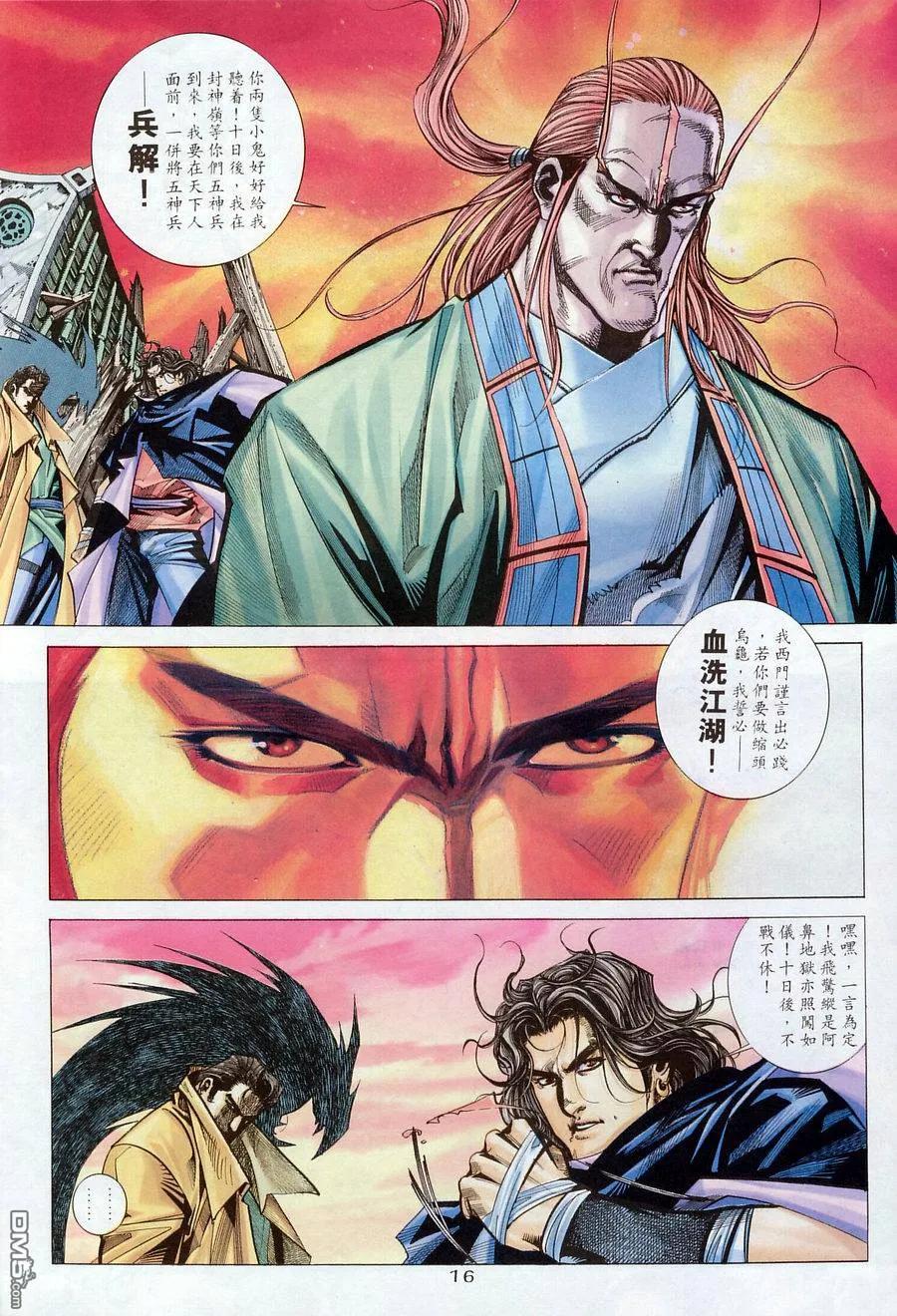 《霸刀》第175卷 第16页