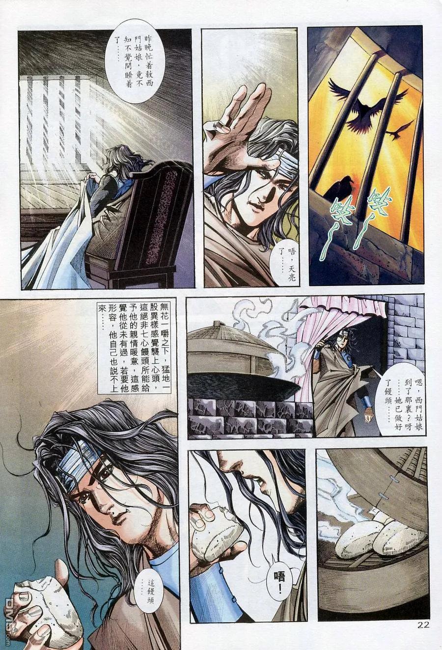 《霸刀》第175卷 第22页