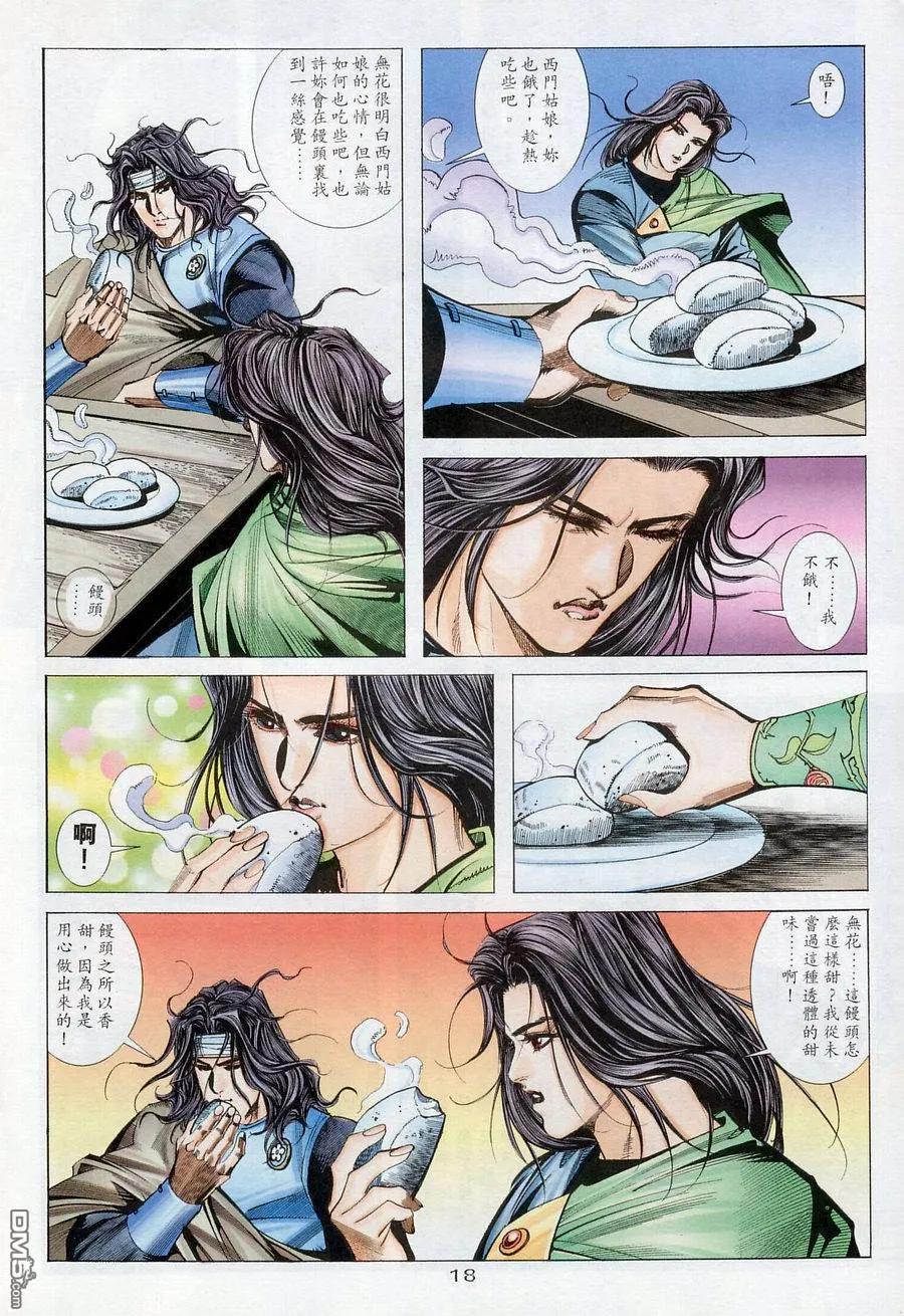 《霸刀》第175卷 第18页