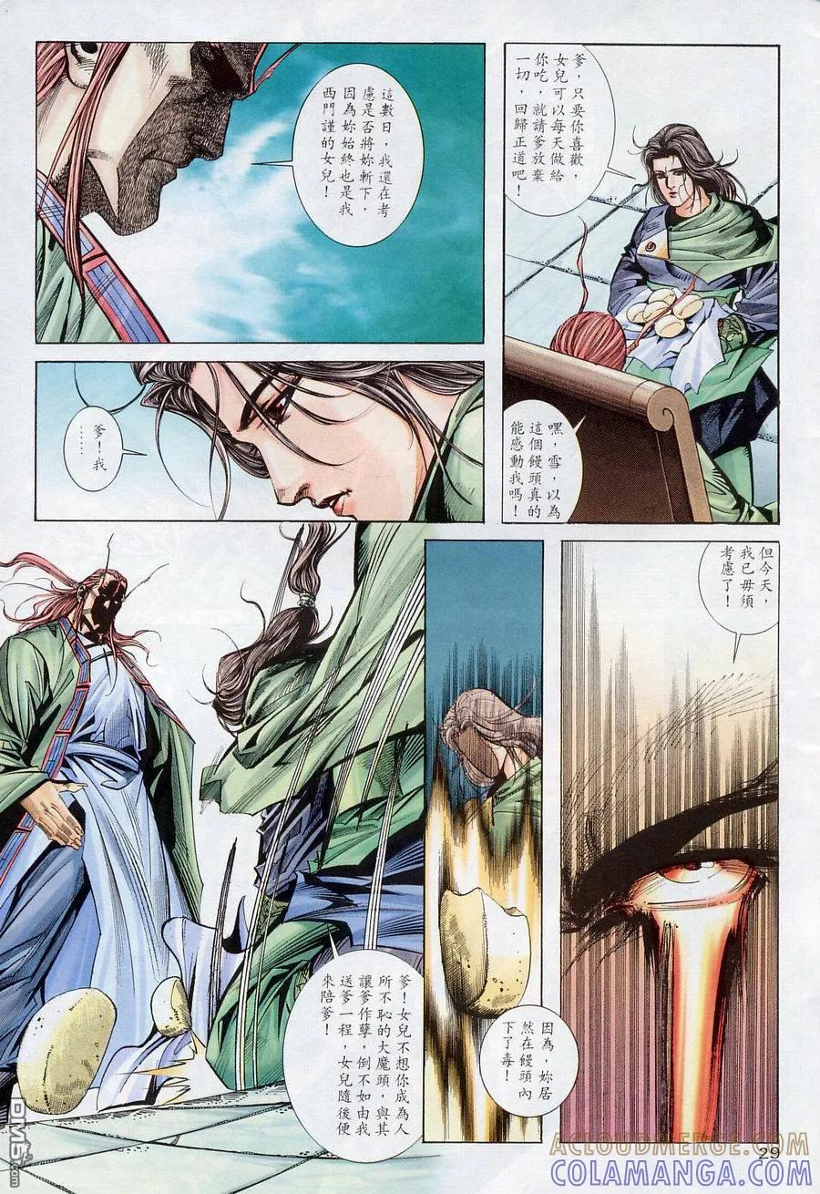 《霸刀》第175卷 第29页