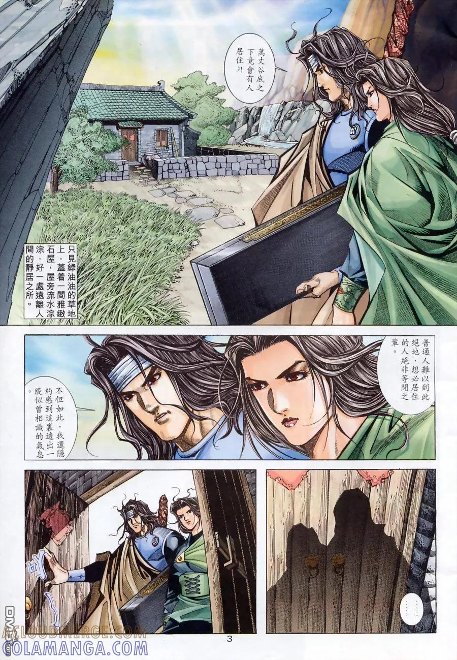 《霸刀》第175卷 第3页