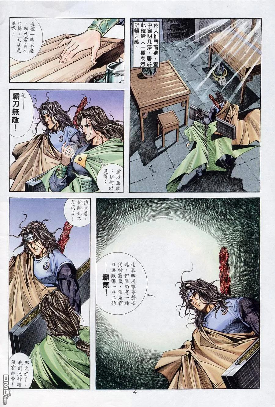 《霸刀》第175卷 第4页