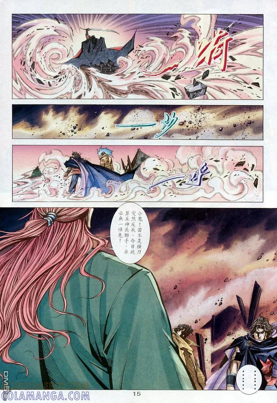 《霸刀》第175卷 第15页