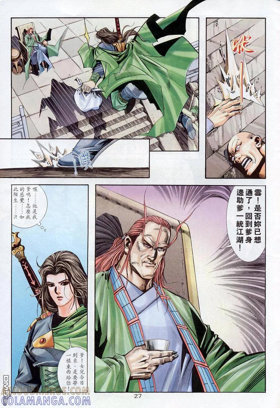 《霸刀》第175卷 第27页