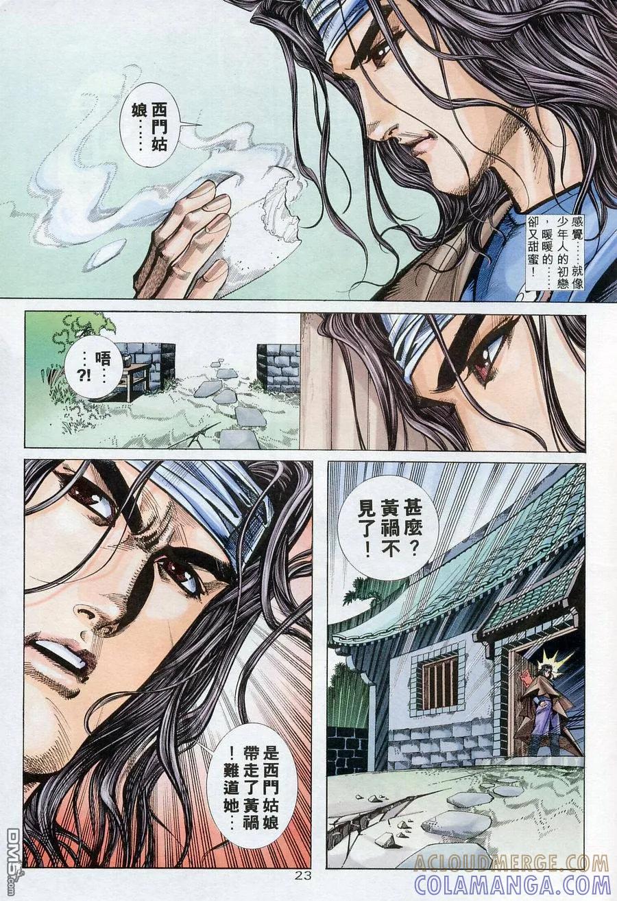 《霸刀》第175卷 第23页
