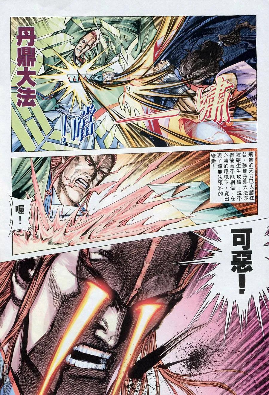 《霸刀》第175卷 第12页