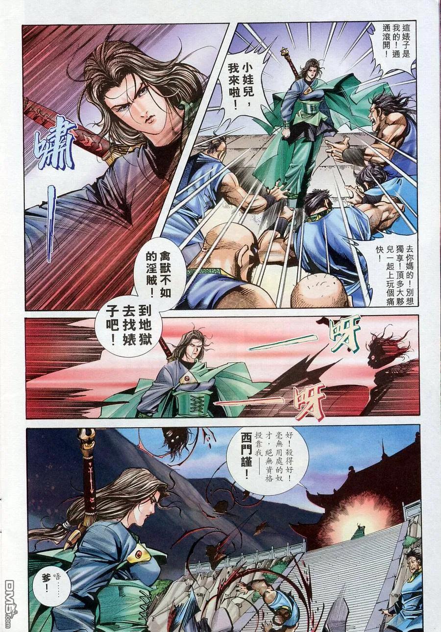《霸刀》第175卷 第26页