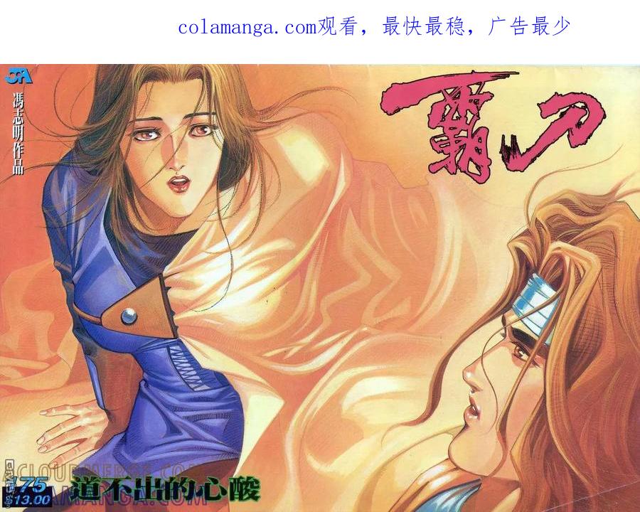 《霸刀》第175卷 第1页