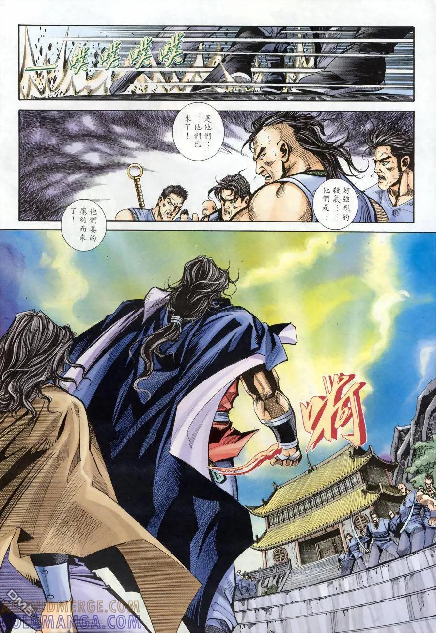 《霸刀》第176卷 第5页