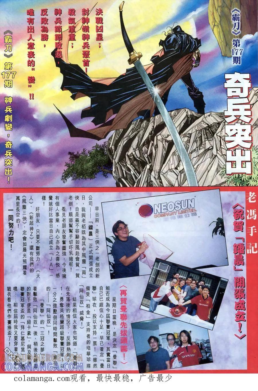 《霸刀》第176卷 第29页