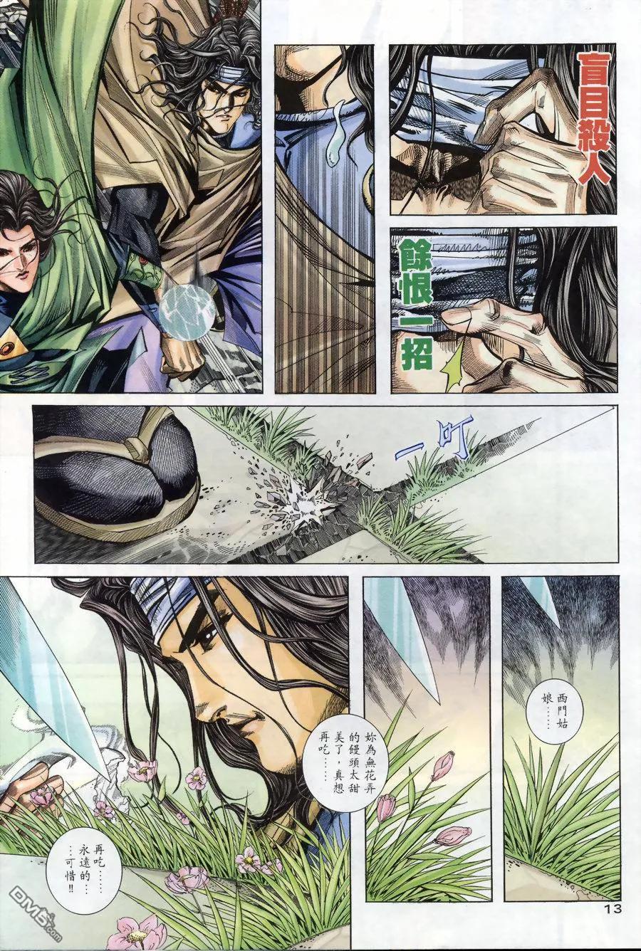 《霸刀》第176卷 第12页