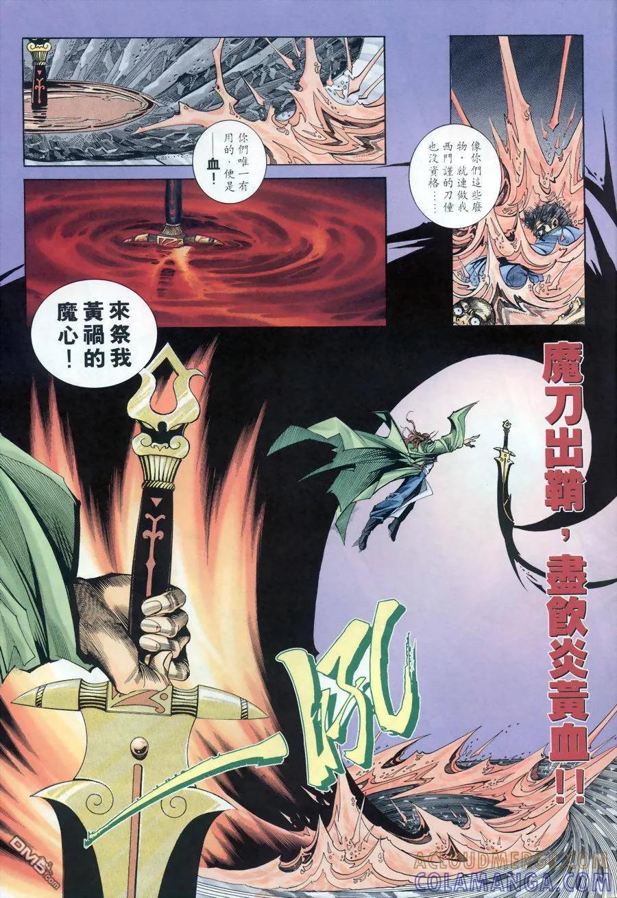 《霸刀》第176卷 第25页