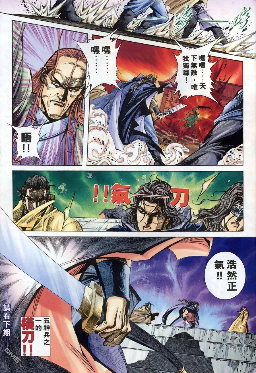 《霸刀》第176卷 第28页