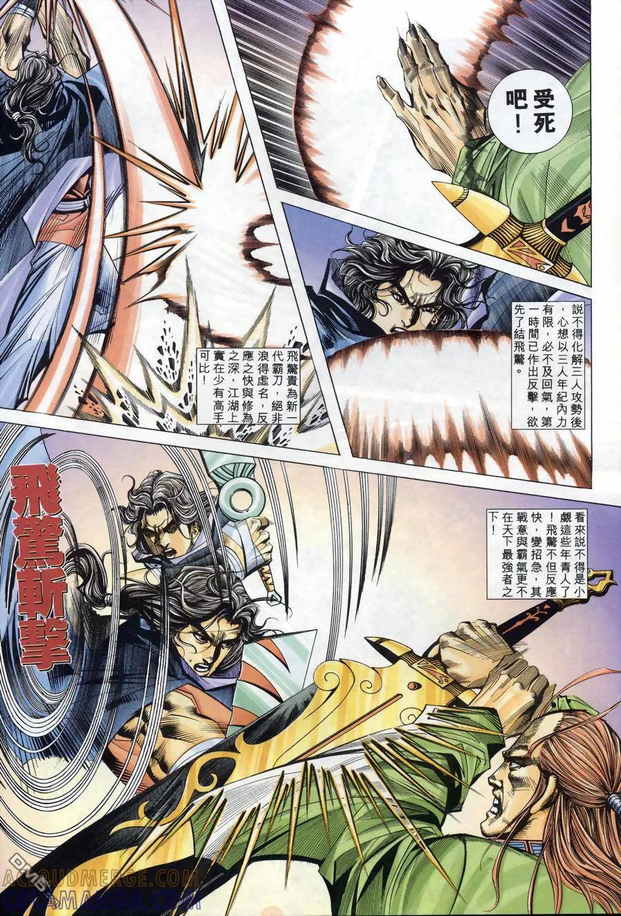 《霸刀》第176卷 第19页