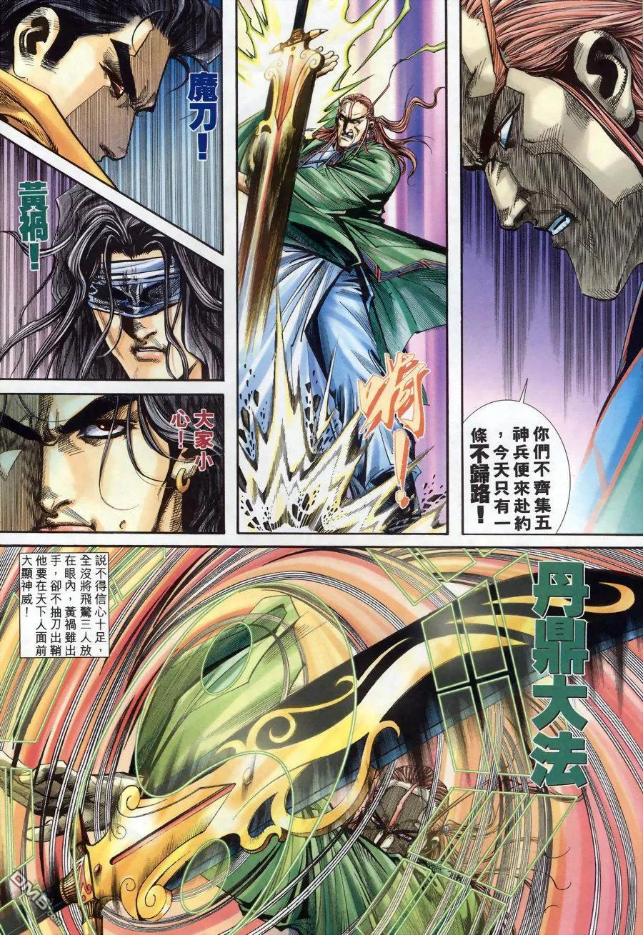 《霸刀》第176卷 第16页