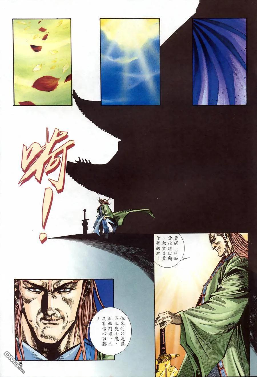 《霸刀》第176卷 第14页