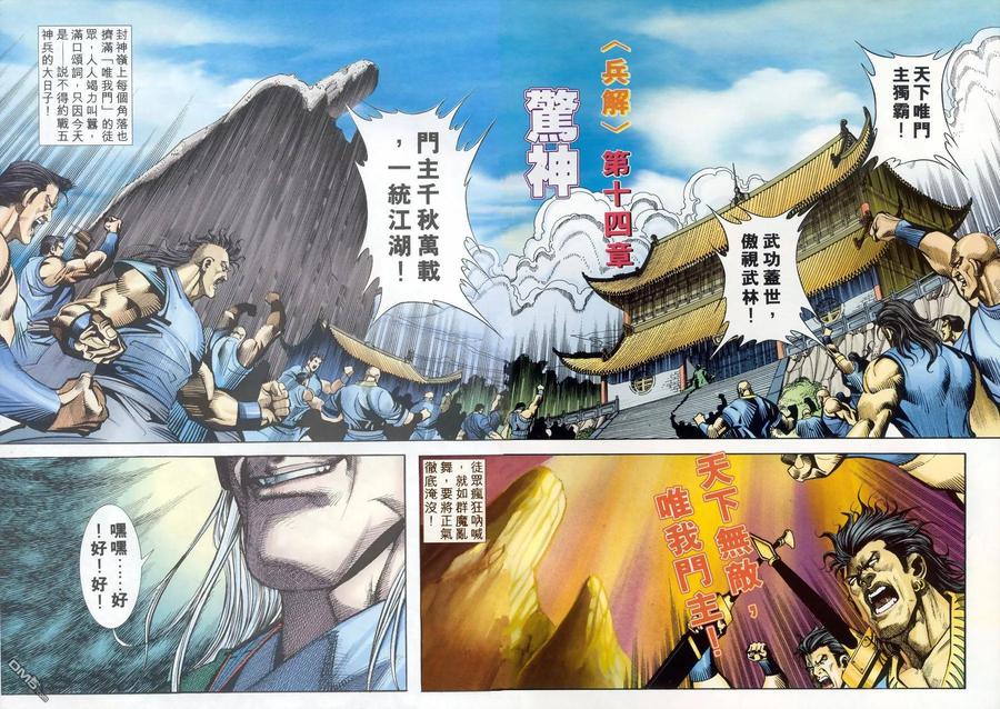《霸刀》第176卷 第2页