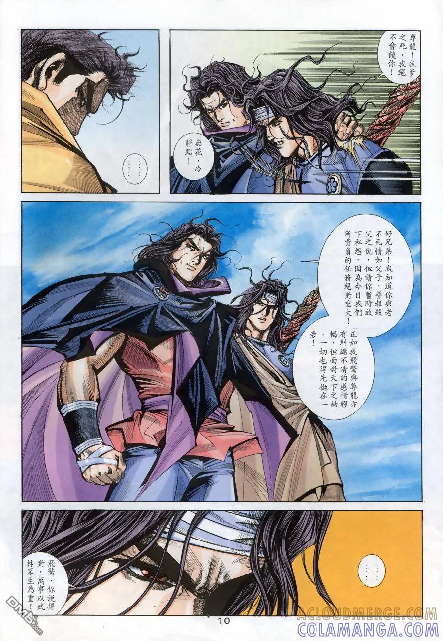 《霸刀》第176卷 第9页