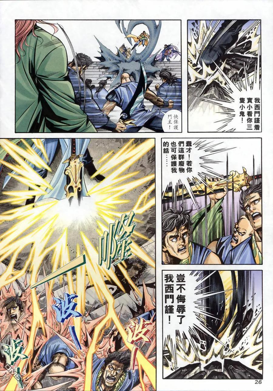 《霸刀》第176卷 第24页