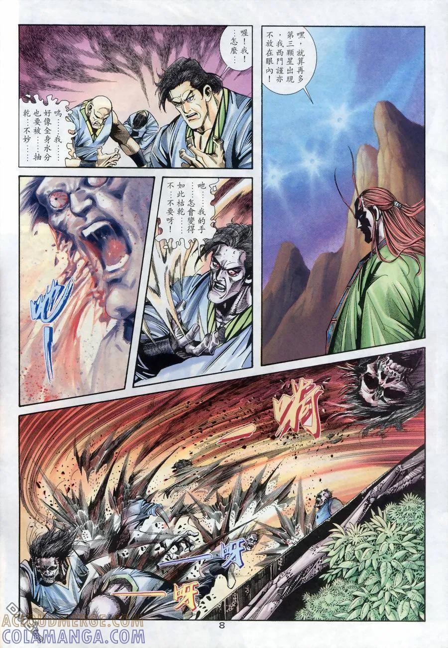 《霸刀》第176卷 第7页