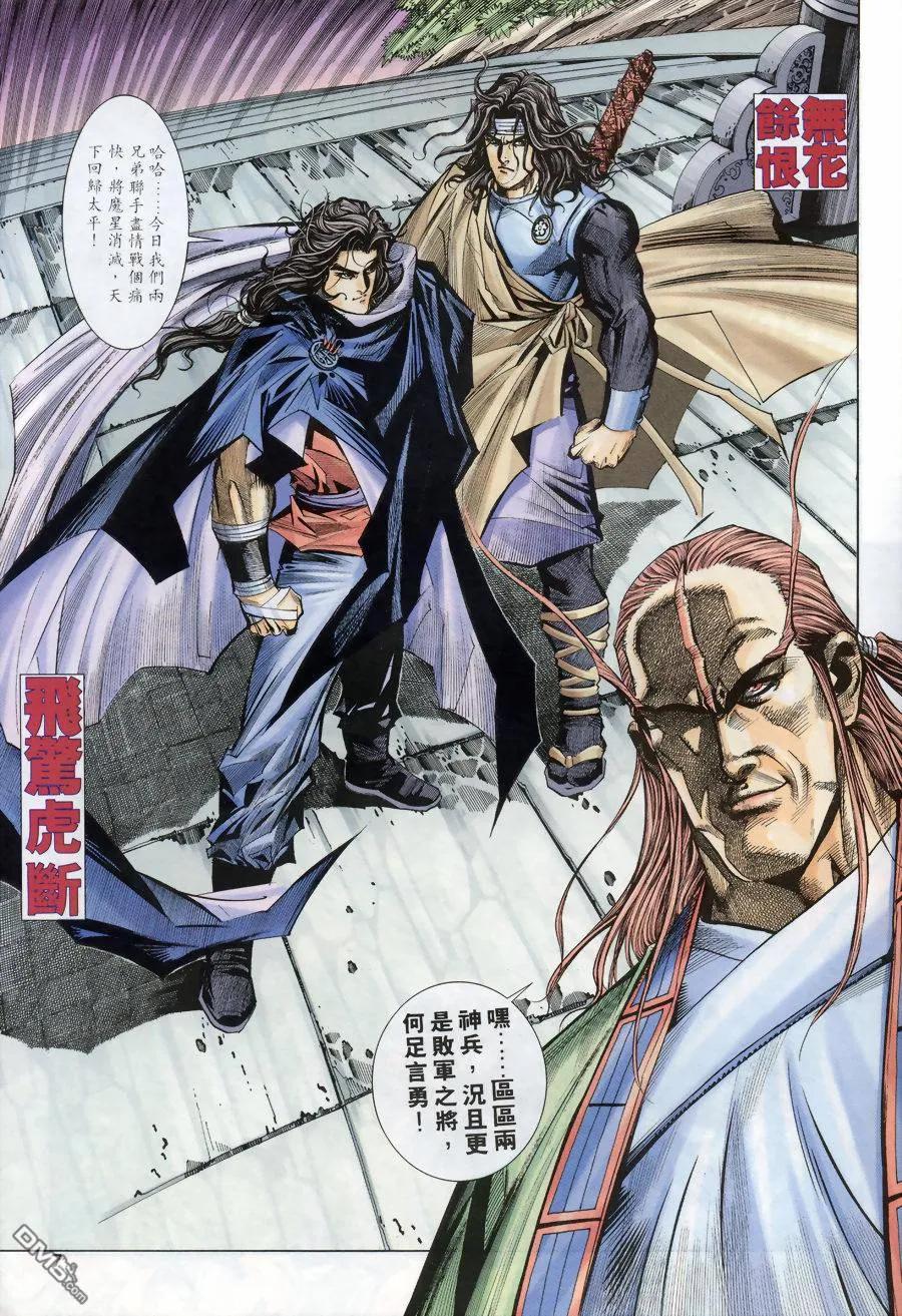 《霸刀》第176卷 第6页
