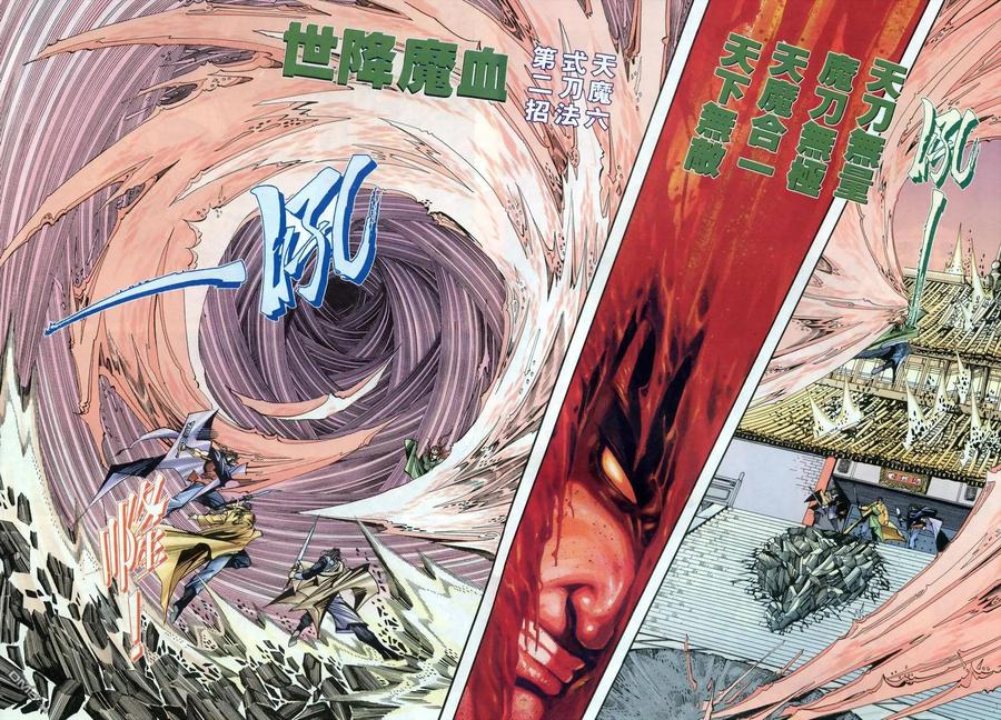 《霸刀》第176卷 第26页