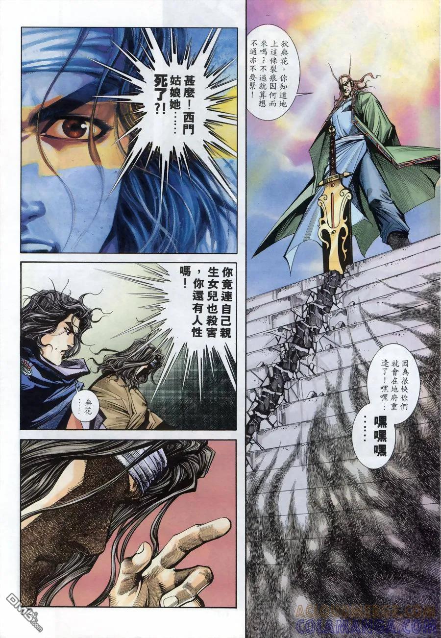 《霸刀》第176卷 第11页