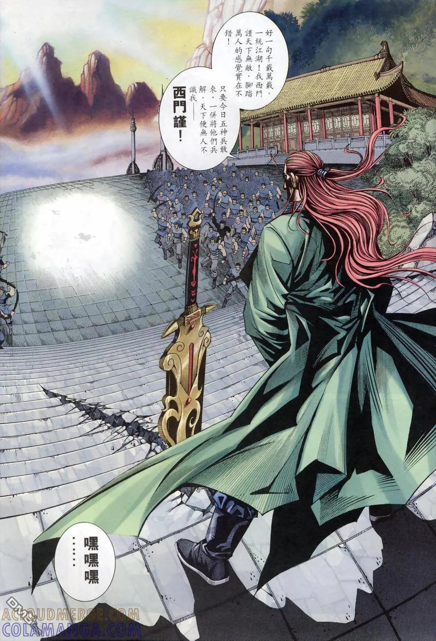 《霸刀》第176卷 第3页