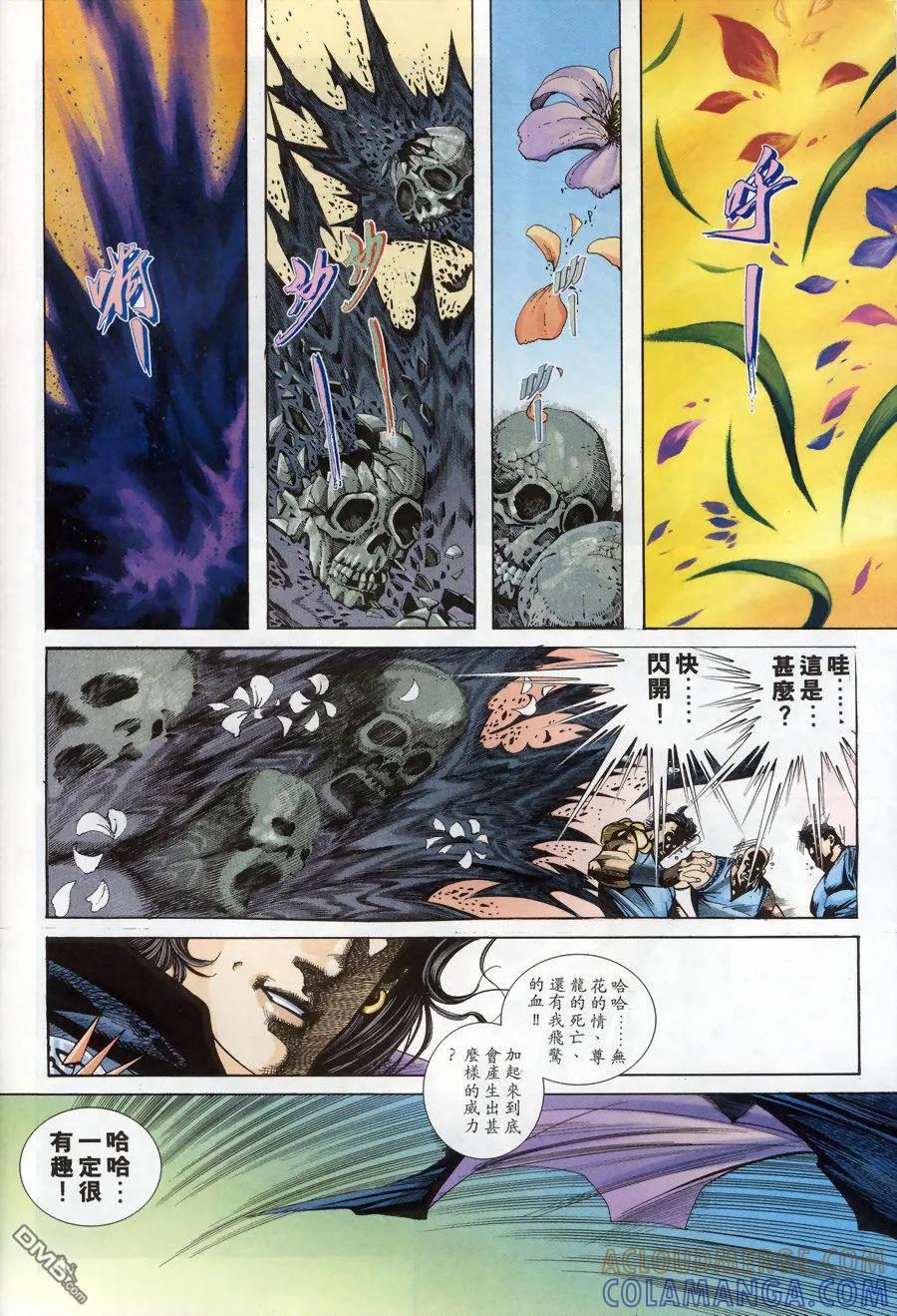 《霸刀》第176卷 第13页
