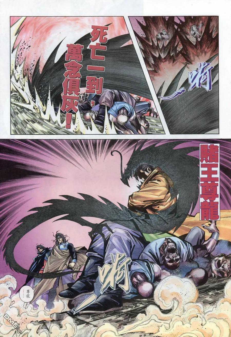 《霸刀》第176卷 第8页